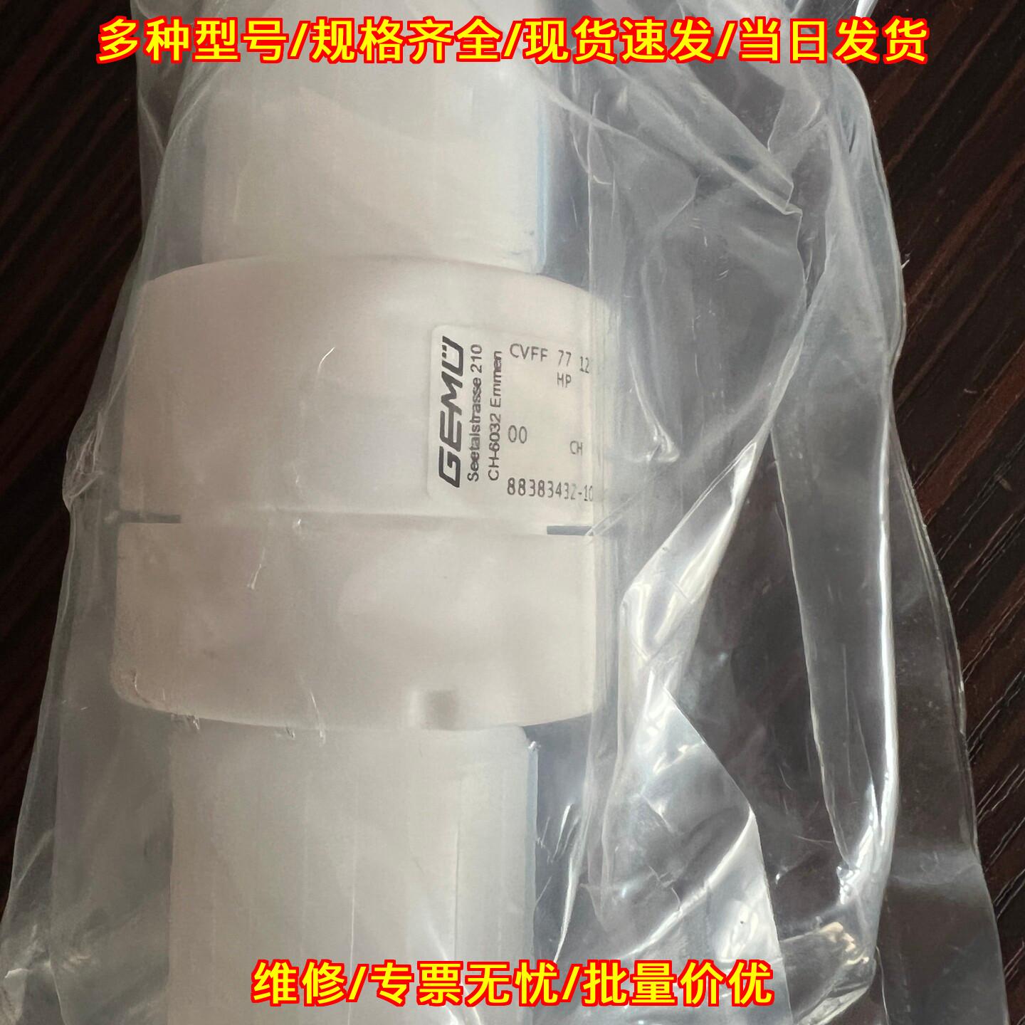 CVFF 77 12 GEMU盖米单向阀 3/4寸工业阀门议价维修
