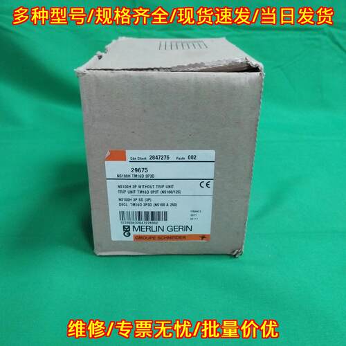 29675 脱扣单元 NS100H TM16D 3P3D 电路保护器件议价维修