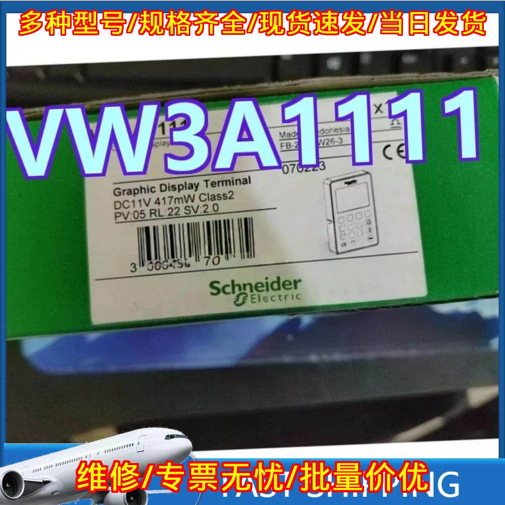VW3A1111 变频器控制面板 图形显示终端 快速发货议价维修