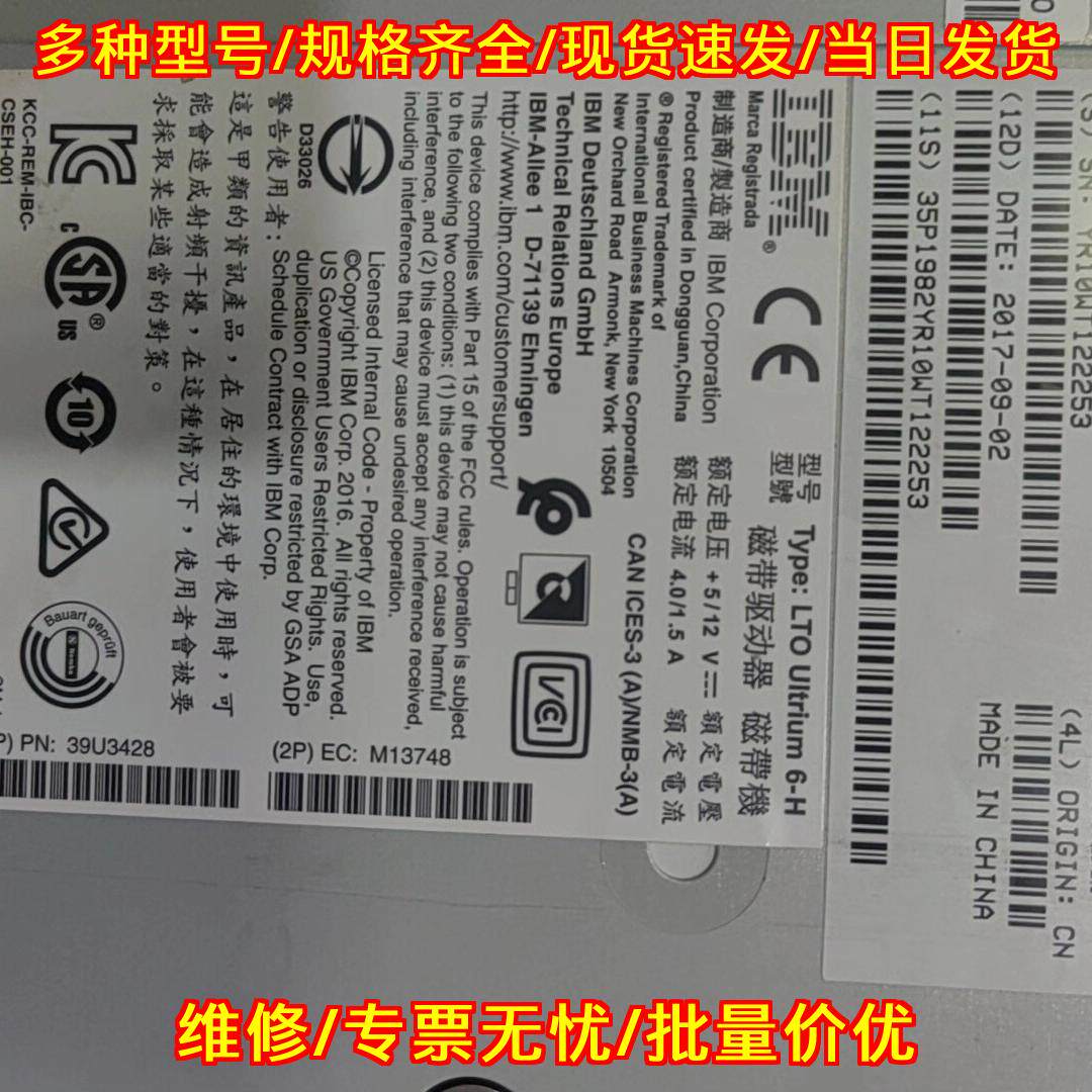 LTO Ultrium 6-H IBM磁带驱动器 数据存储器材议价维修