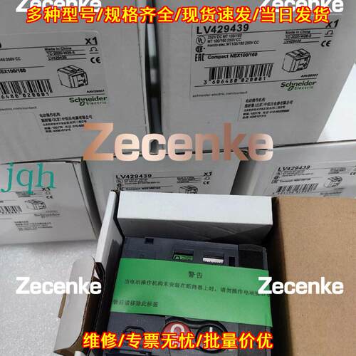 LV429439 电动操作机构 250VDC MT100/160 NSX100/160议价维修