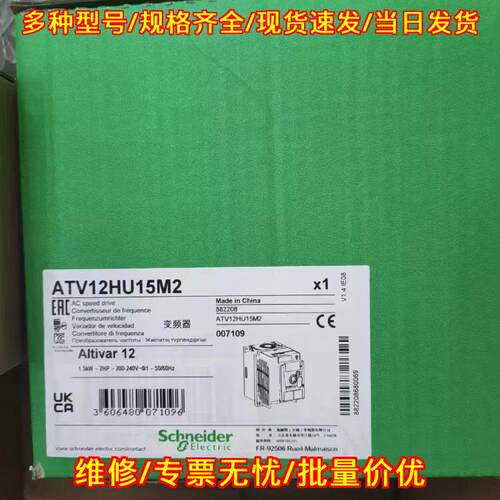 ATV12HU15M2 变频器 1.5kW 交流调速驱动 工业工控配件议价维修