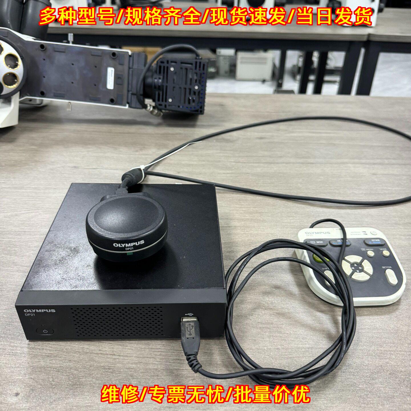 DP21显微镜相机奥林巴斯实验室成像器材议价维修