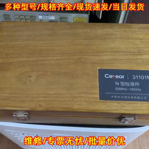 Ceyear 31101M N型校准件 网分校准测试器材议价维修