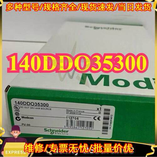140DDO35300 PLC模块 工控输模块 质量保障 快速发货议价维修