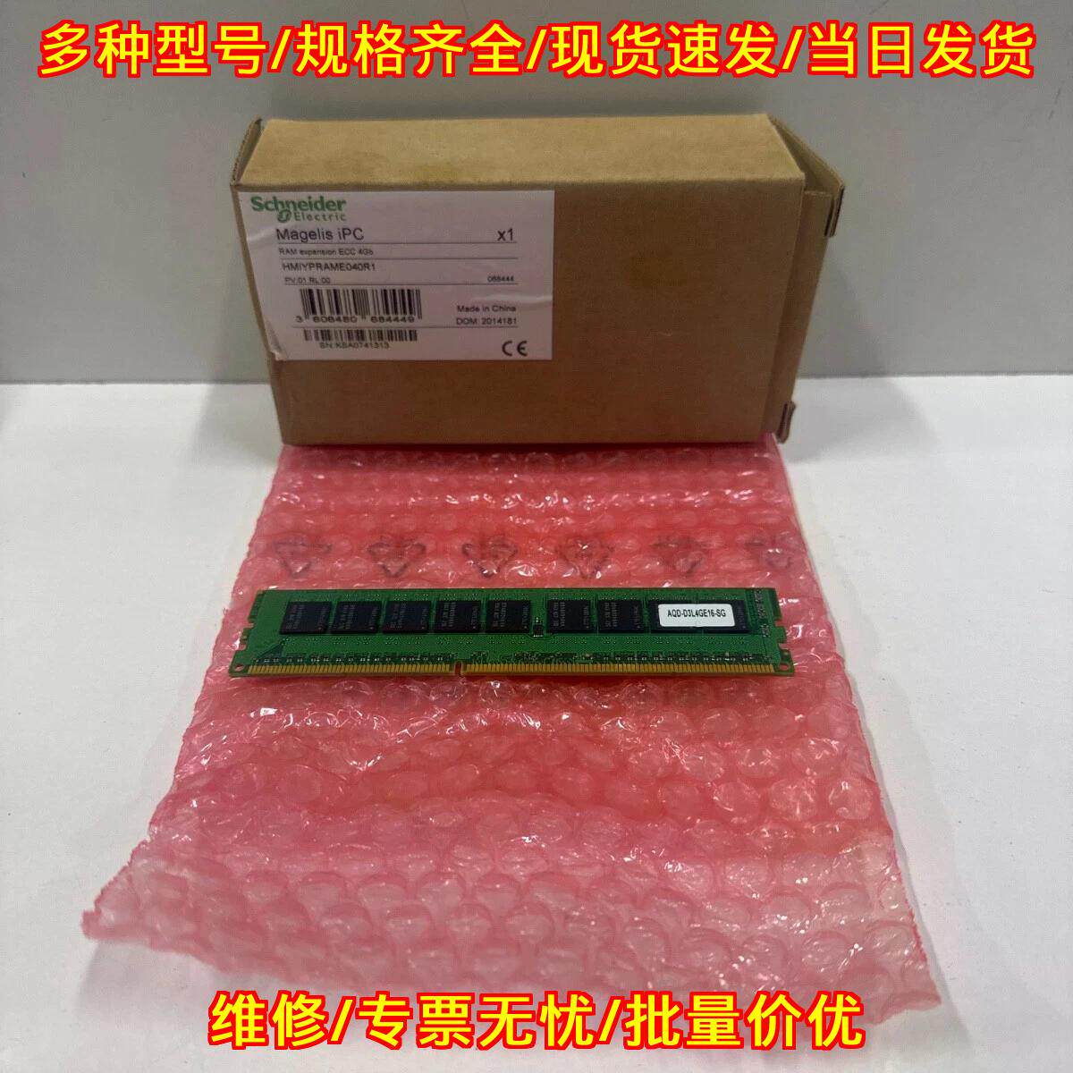 HMIYPRAME040R1 工控内存扩展模块 ECC 4GB Magelis IPC议价维修