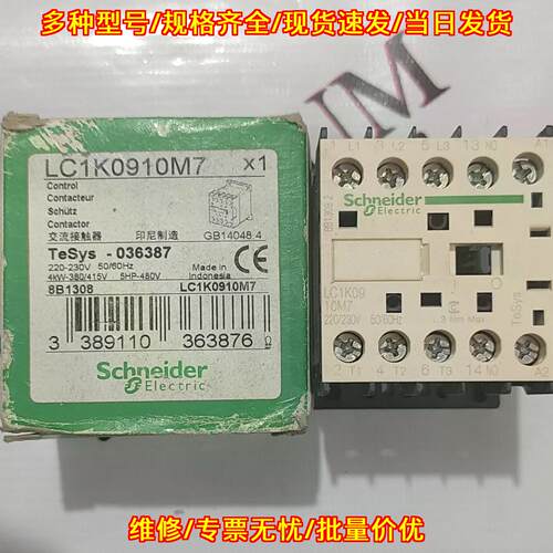 LC1K0910M7 交流接触器 9AMP 220VAC 工控控制元件议价维修