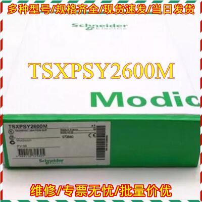 TSXPSY2600M 工控电源模块 100/240VAC 26W议价维修