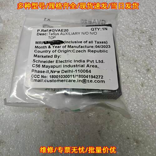 GVAE20 辅助触点 TeSys 顶部安装 工控电气配件议价维修