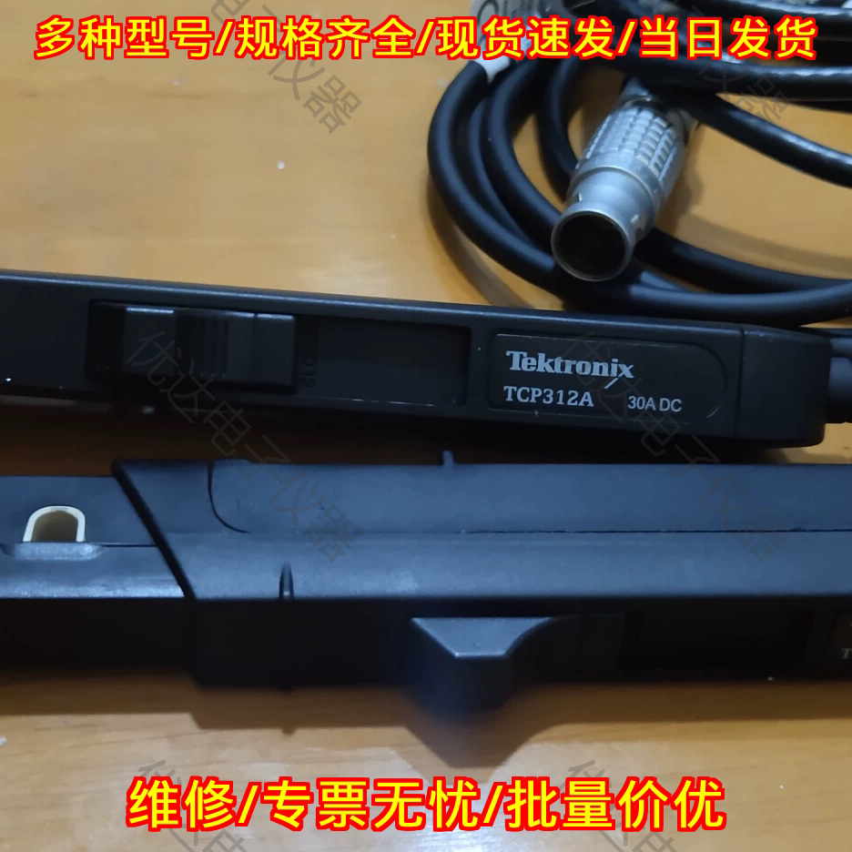 TCP312A 示波器电流探头 泰克直流电流测试探头议价维修