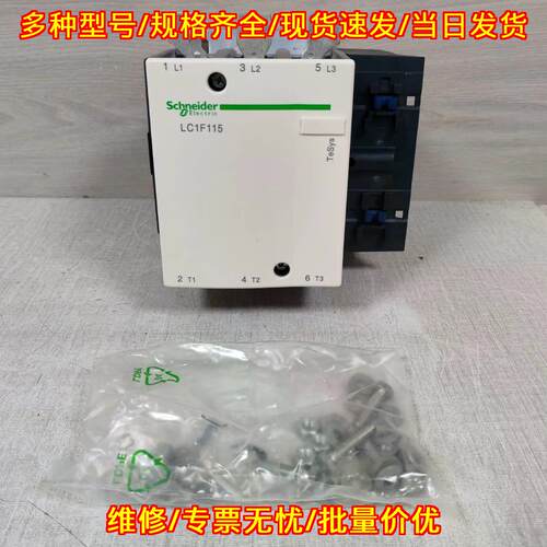 LC1F115 功率接触器 工控电气配件 三相控制元器件议价维修