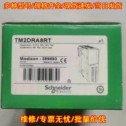 TM2DRA8RT PLC扩展模块 8路继电器输 工业自动化控制配件议价维修