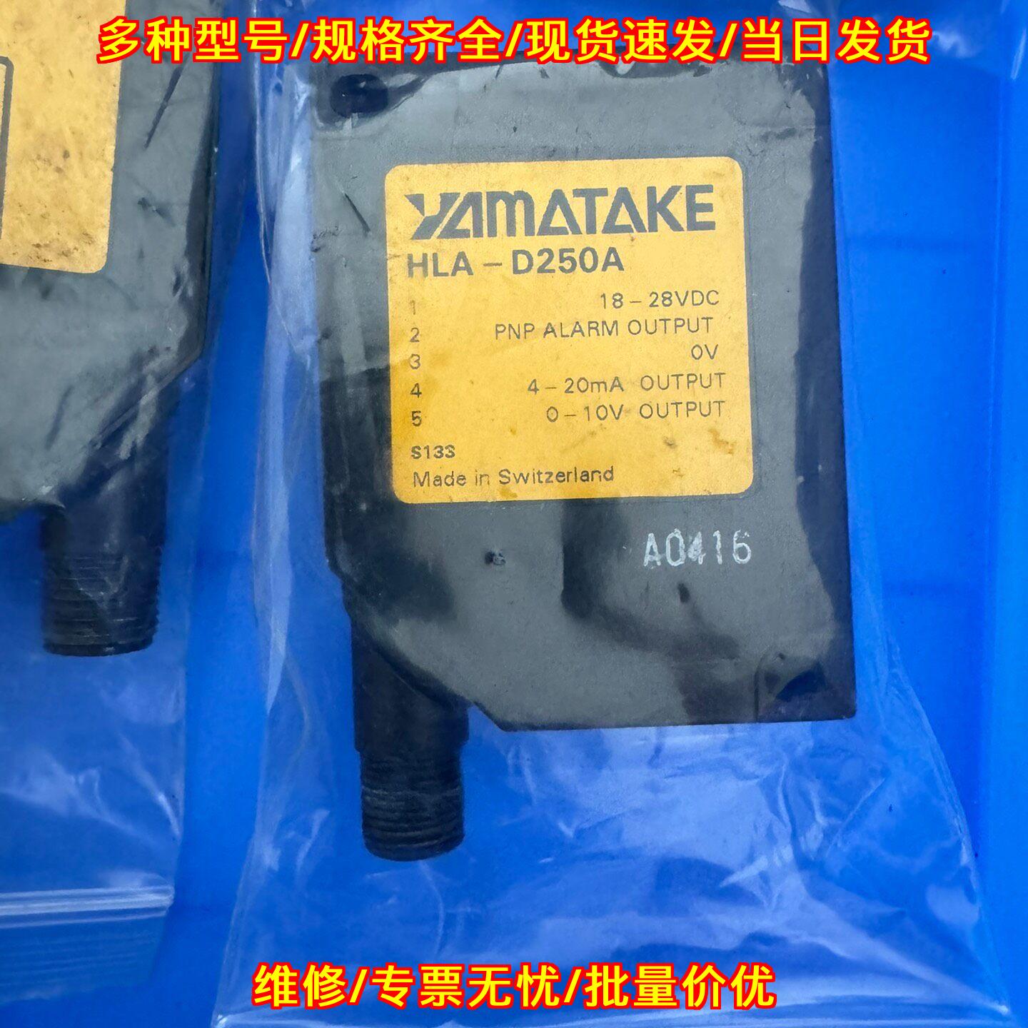 HLA-D250A 山武工控传感器 工业自动化控制元器件议价维修