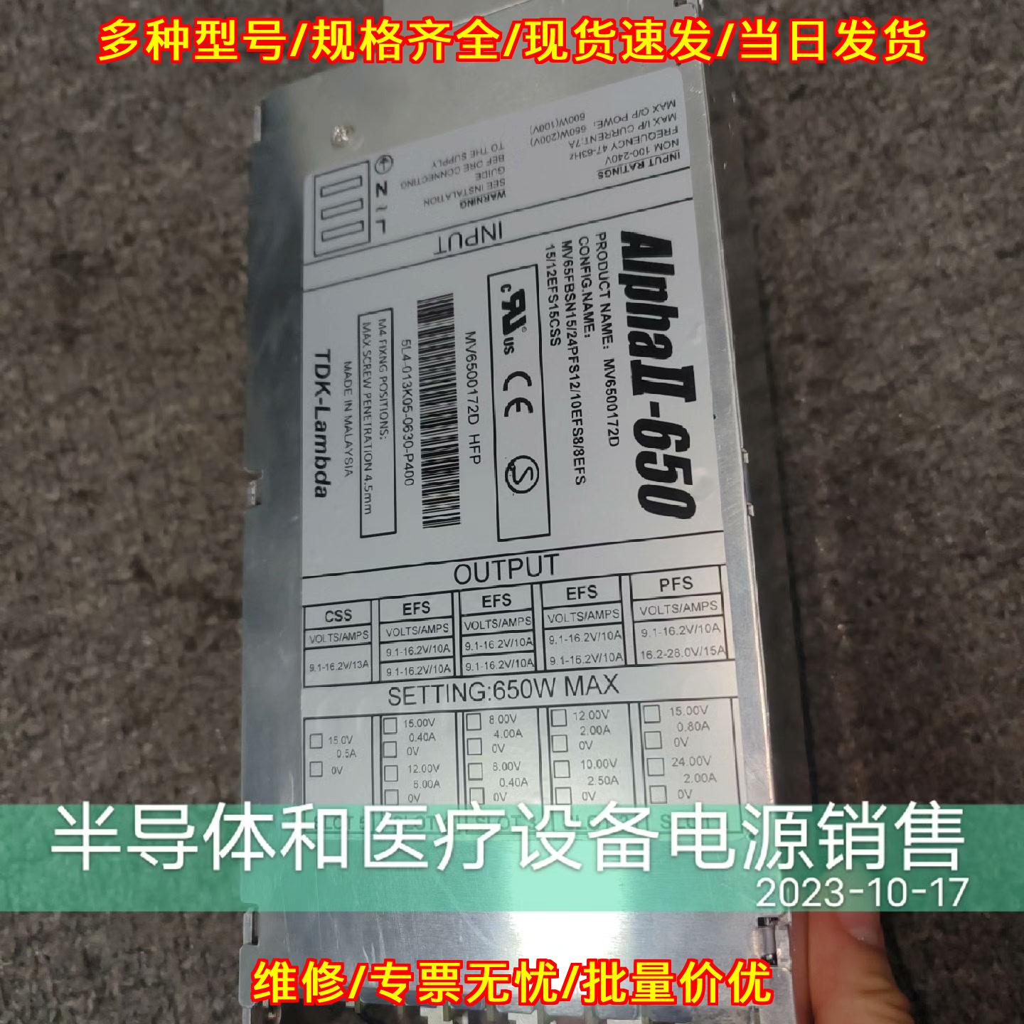 MV6500172D AlphaII-650 电源模块 TDK-Lambda 质保半年议价维修