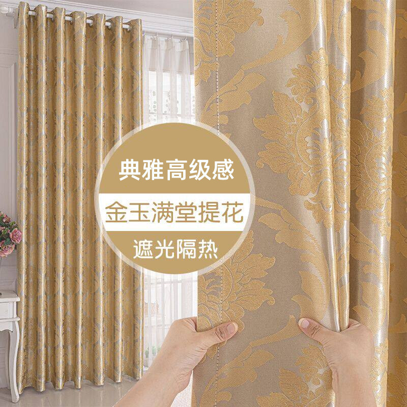 欧式提花窗帘加厚布料遮光打孔式窗帘落地窗卧室客厅定制成品窗帘