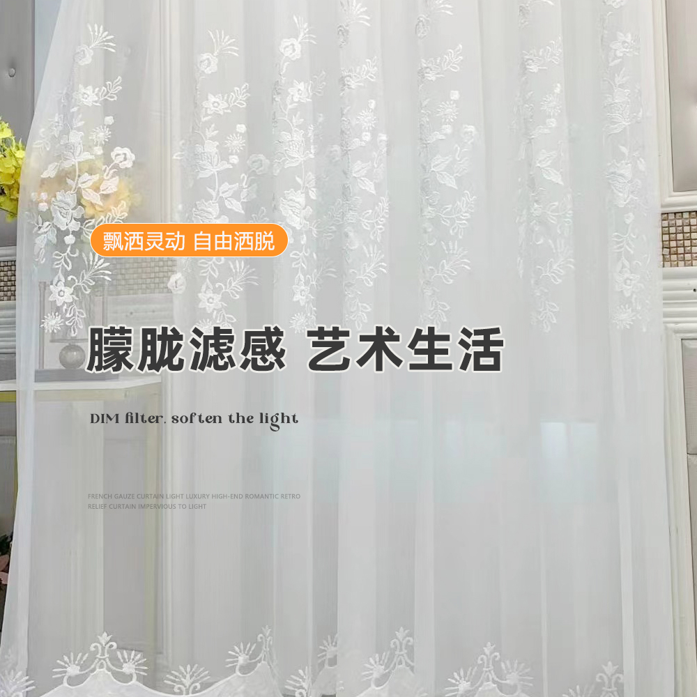 立体浮雕绣花纱帘成品窗纱客厅卧室飘窗窗帘纯色百搭阳台白纱百搭