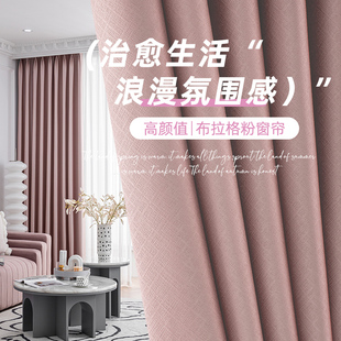 粉色加厚遮阳帘挂钩式 轻奢简约现代卧室客厅防晒窗帘遮光2023新款
