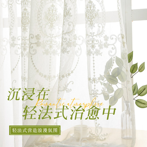 欧尚美克透光纱阳台法式绣花窗纱