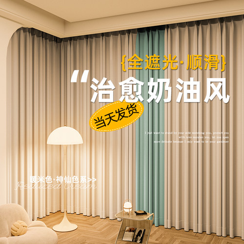 盛沫高遮光简约卧室垂感窗帘