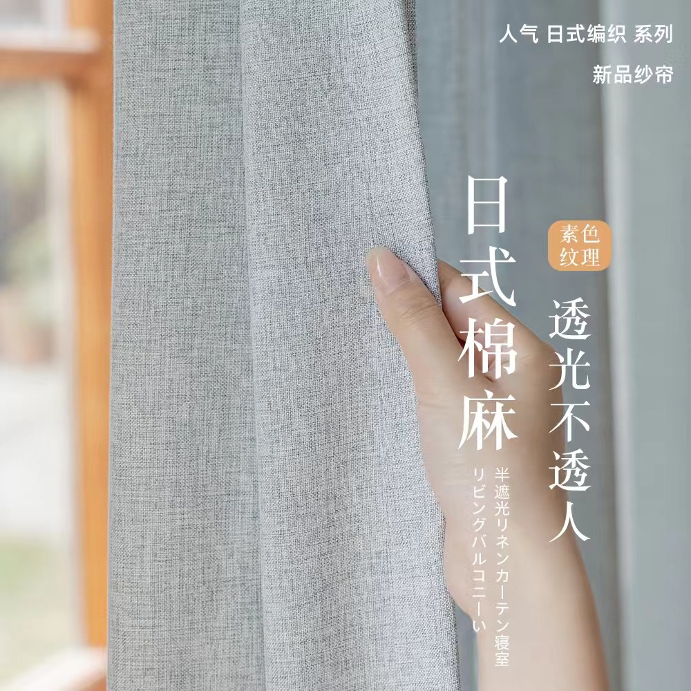 棉纱窗帘日式原木风格透光不透人纱帘窗纱2024年新款客厅卧室民宿