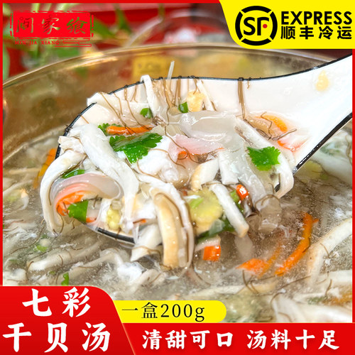 闽南七彩干贝汤快速便捷预制菜