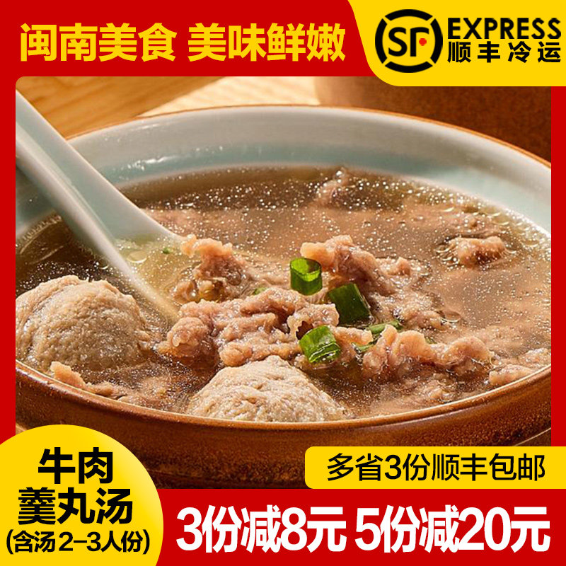 牛肉羹丸汤460g 牛肉丸汤预制菜 冷冻料理包菜肴顺丰冷运坏单包赔