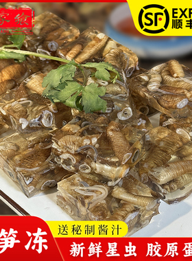 闽南安海土笋冻25枚厦门土笋冻新鲜土笋鲜做闽南厦门特产酒楼供应