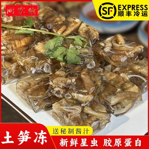 安海土笋冻圆粒每份闽南厦门特产