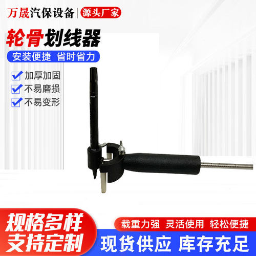 汽车轮眉划线器钣金修复工具数据复原工具平行定位画线 - 封面
