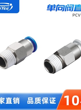 直通单向阀PCVC4/6/8/10-M5/01/02/03/04单向阀气动直通快速接头