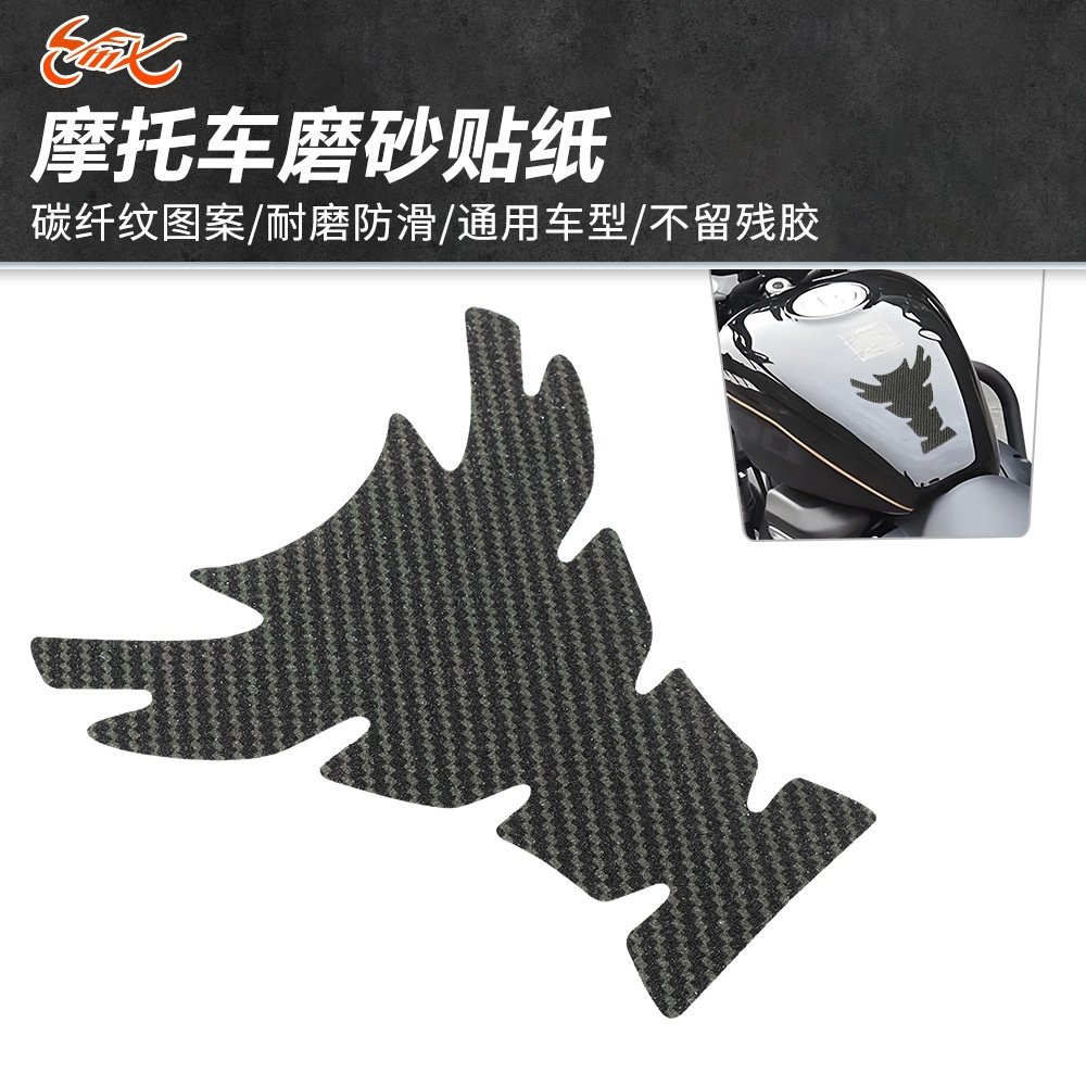 摩托车 太子车 街车 跑车 通用 油箱 防滑贴 防刮 鱼骨贴 3M背胶
