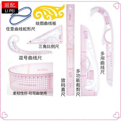 多功能服装打版尺放码尺套装裁剪尺比例尺袖笼曲线尺制版工具