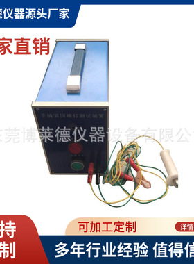 手柄紧固螺钉测试装置  GB15066 不锈钢压力锅炊具手柄结构测试