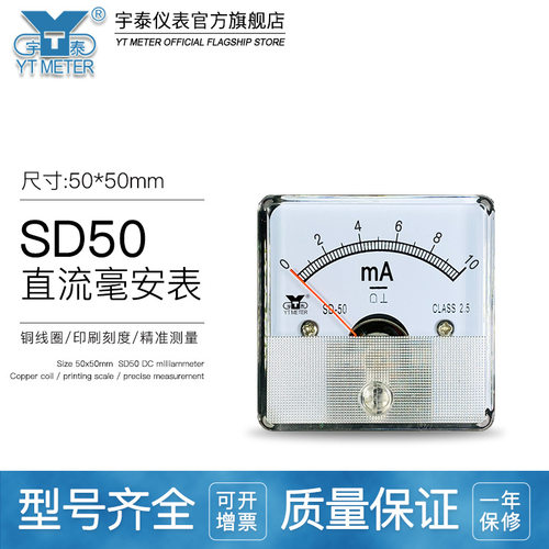 sd50直流毫安表1ma 20ma 30ma 50ma指针电流表dh50 dh45 dc安培