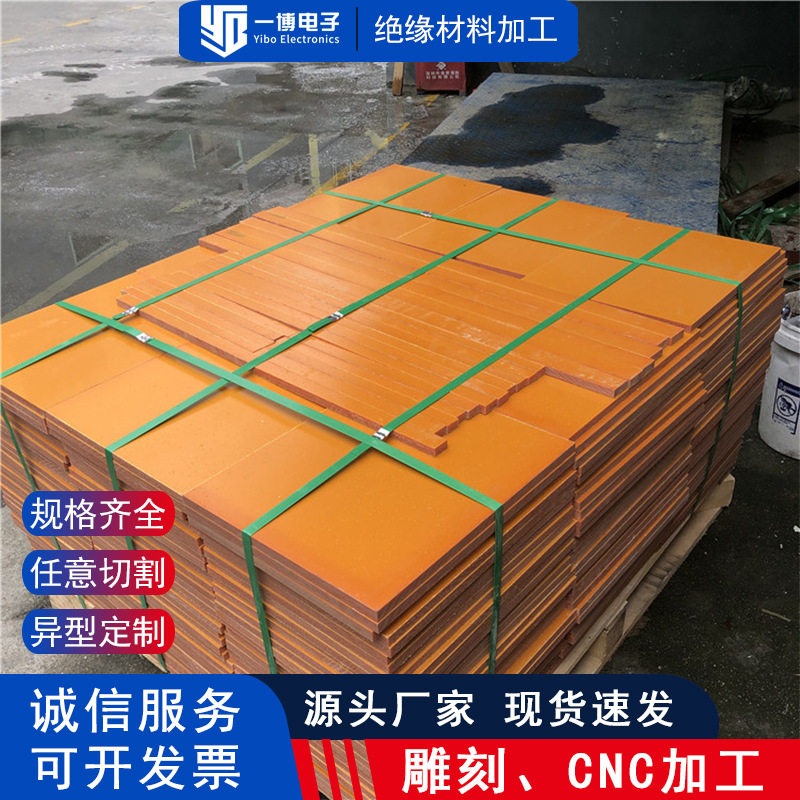 厂家直销红色电木板酚醛胶木板自动化零部件钻孔切割分条绝缘板材