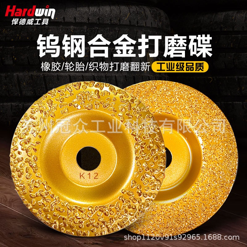 硬质钨钢合金石材磨边轮PVC轮胎橡胶翻新修磨合金修磨片打磨工具