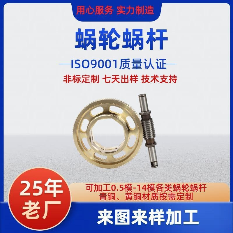套丝机蜗轮蜗杆耐磨合金切管机铜涡轮非标传动件蜗轮
