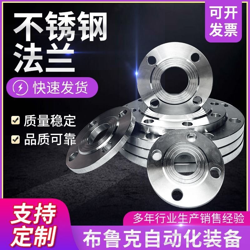 304不锈钢法兰片 板式平焊法兰加工 长颈对焊大口径316不锈钢碳钢