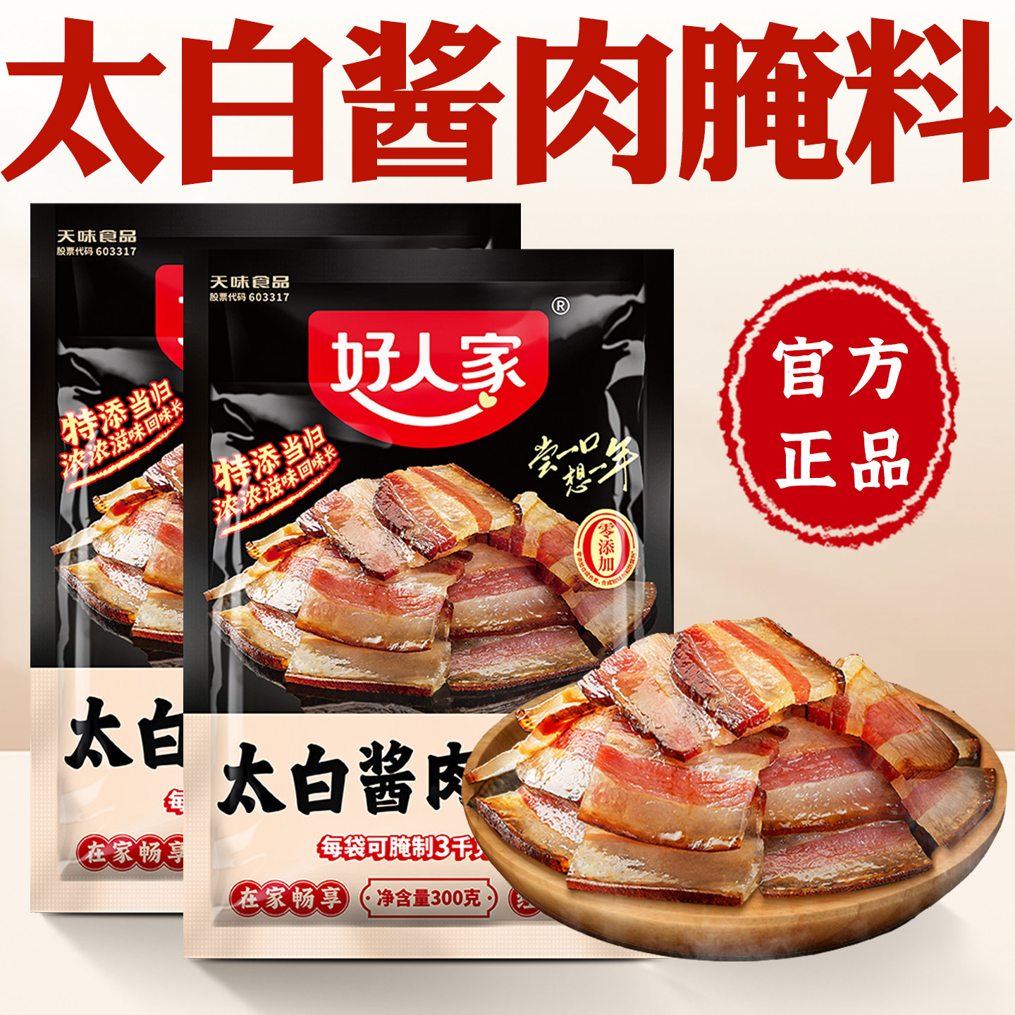 四川太白酱肉腌料官方正品旗舰店正宗太白酱肉腌制调料四川旗舰店