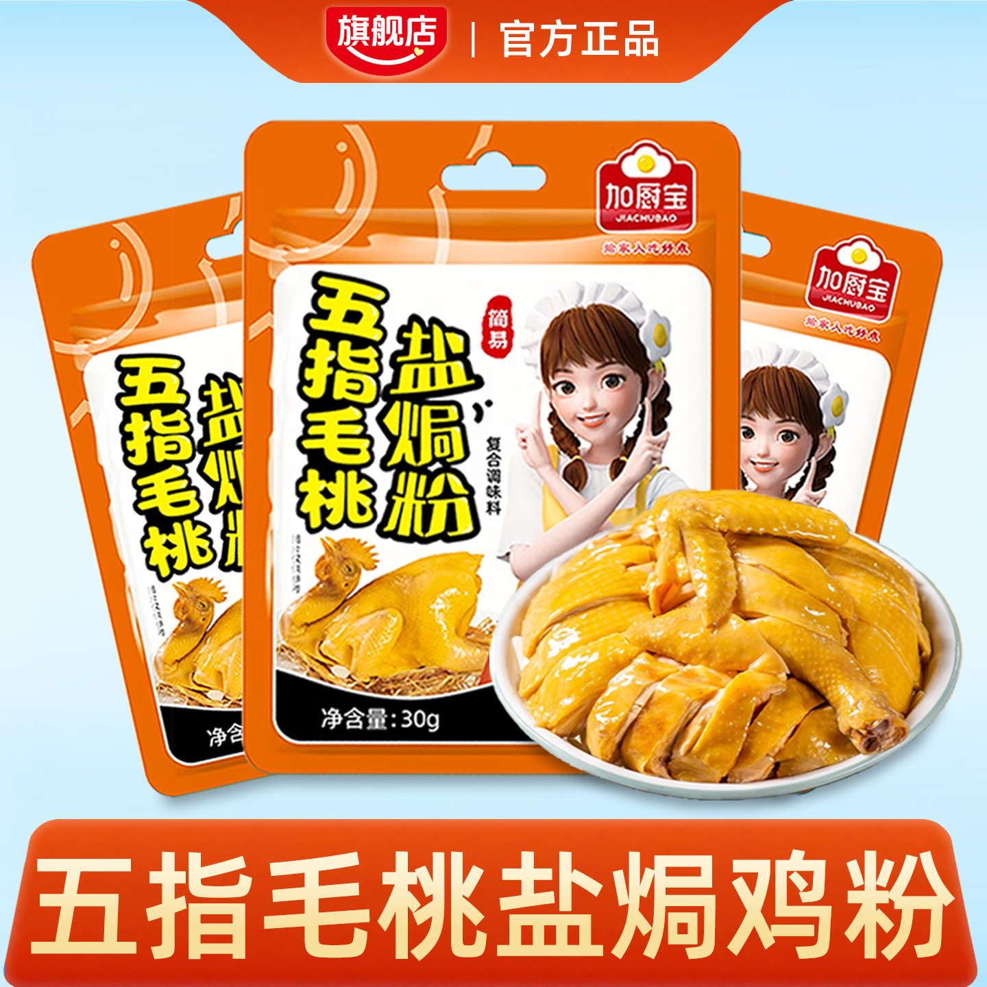 五指毛桃盐焗鸡粉正宗家用调味腌料正宗广东盐焗鸡粉官方旗舰店款