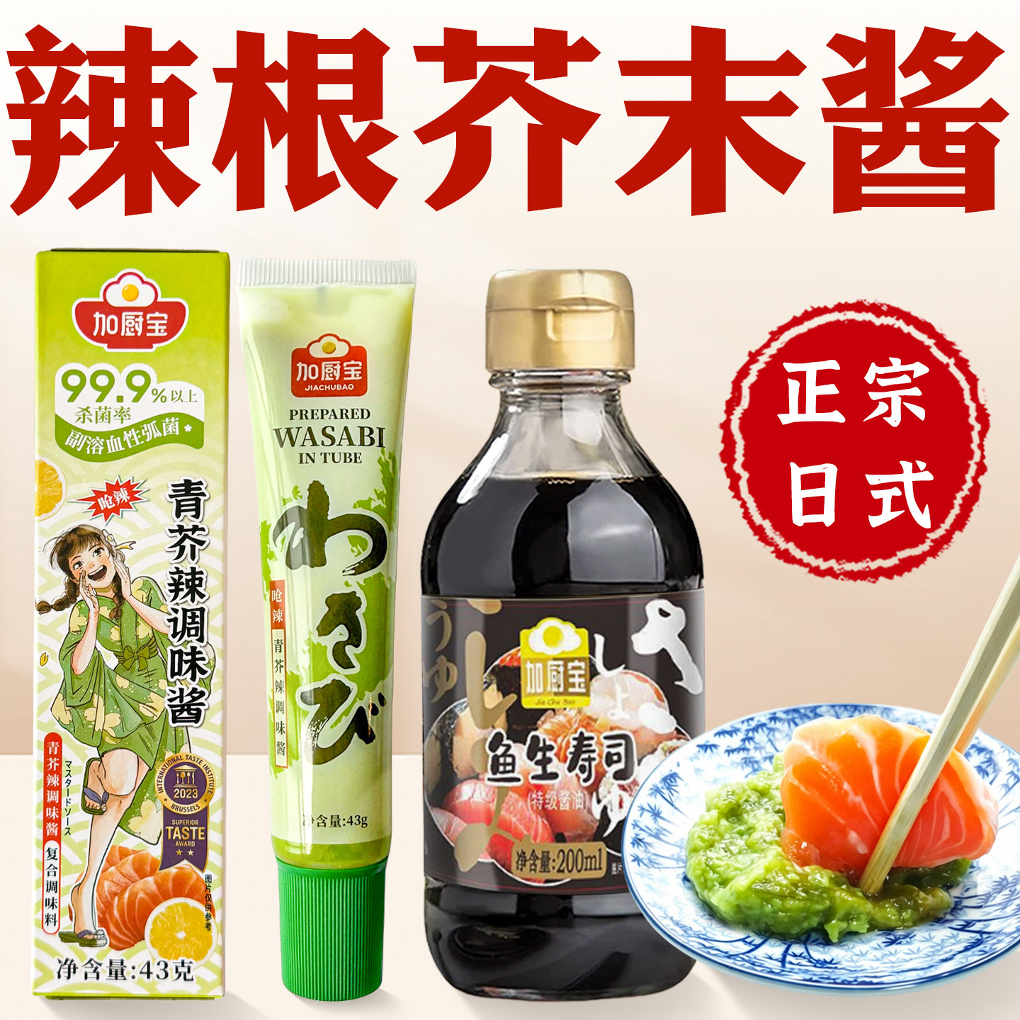 正宗辣根青芥辣芥末酱油芥末膏