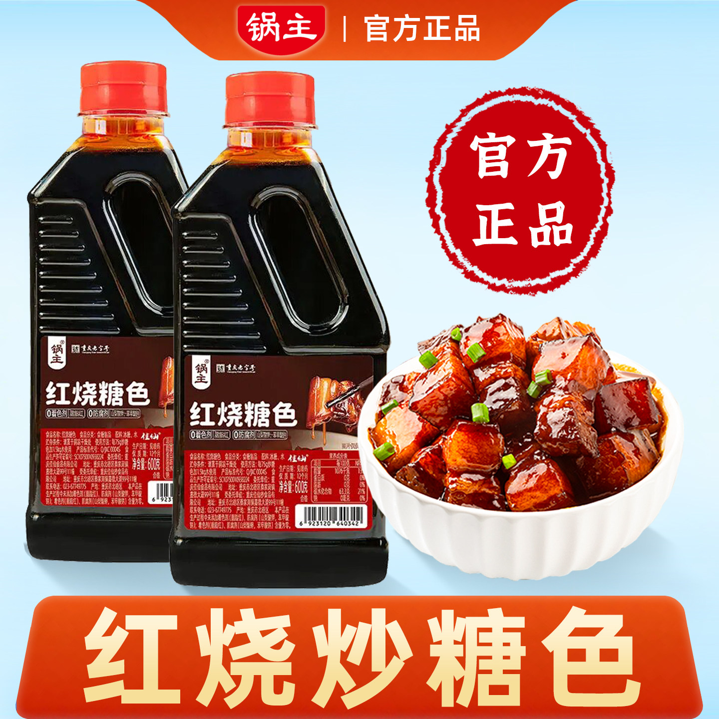 卤肉专用炒糖色汁官方旗舰店同款