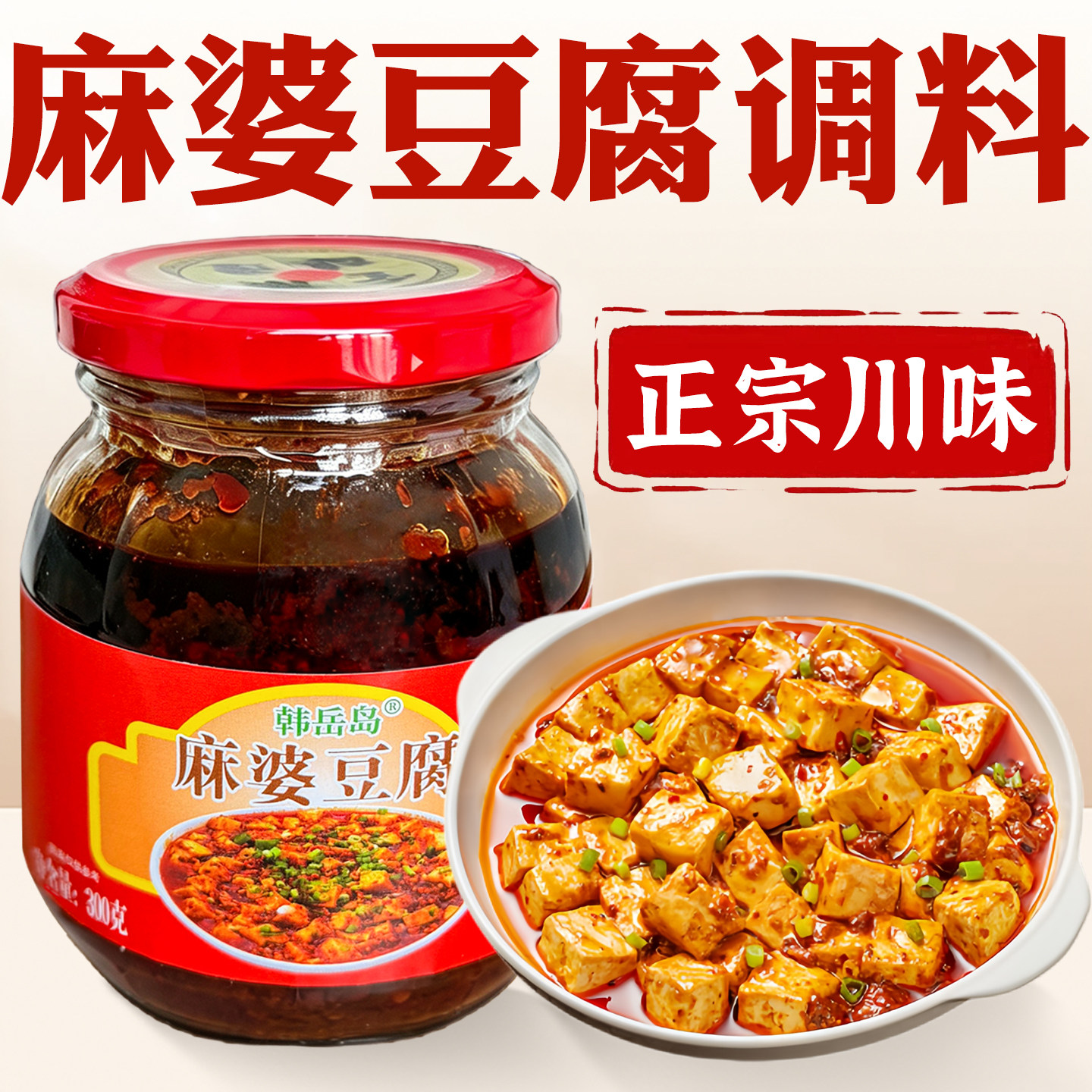 正宗麻婆豆腐专用酱调味料旗舰店