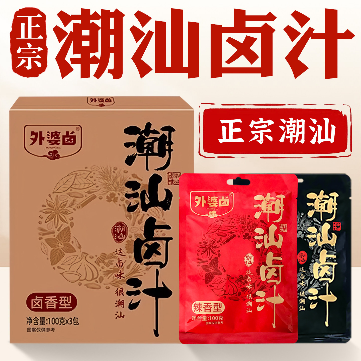 正宗潮汕正宗卤汁卤料包旗舰店款