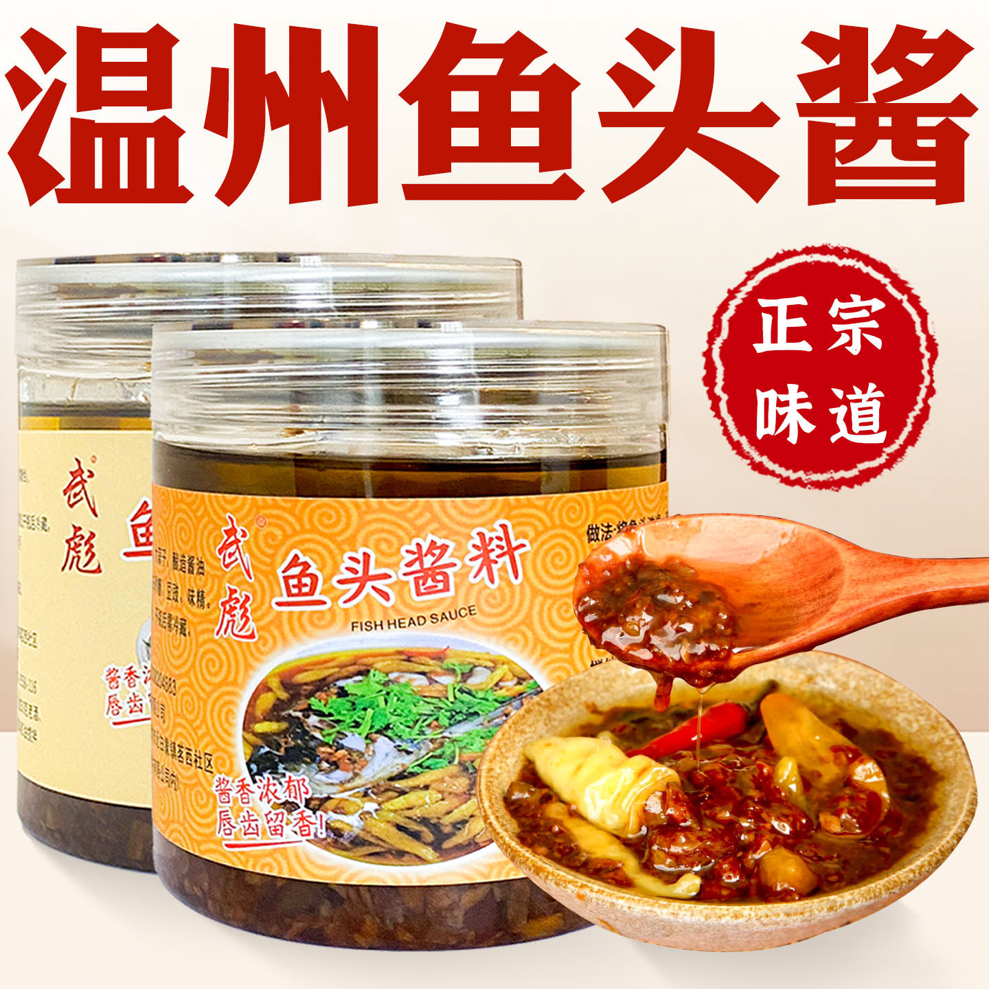 正宗温州酱椒鱼头酱温州旗舰店