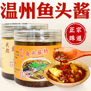 鱼头酱温州旗舰店温州风味酱椒原味香辣武彪正宗温州鱼头酱旗舰店