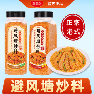 避风塘炒虾调味料官方正品旗舰店港式蒜香酥粉炒蟹正宗避风塘炒料