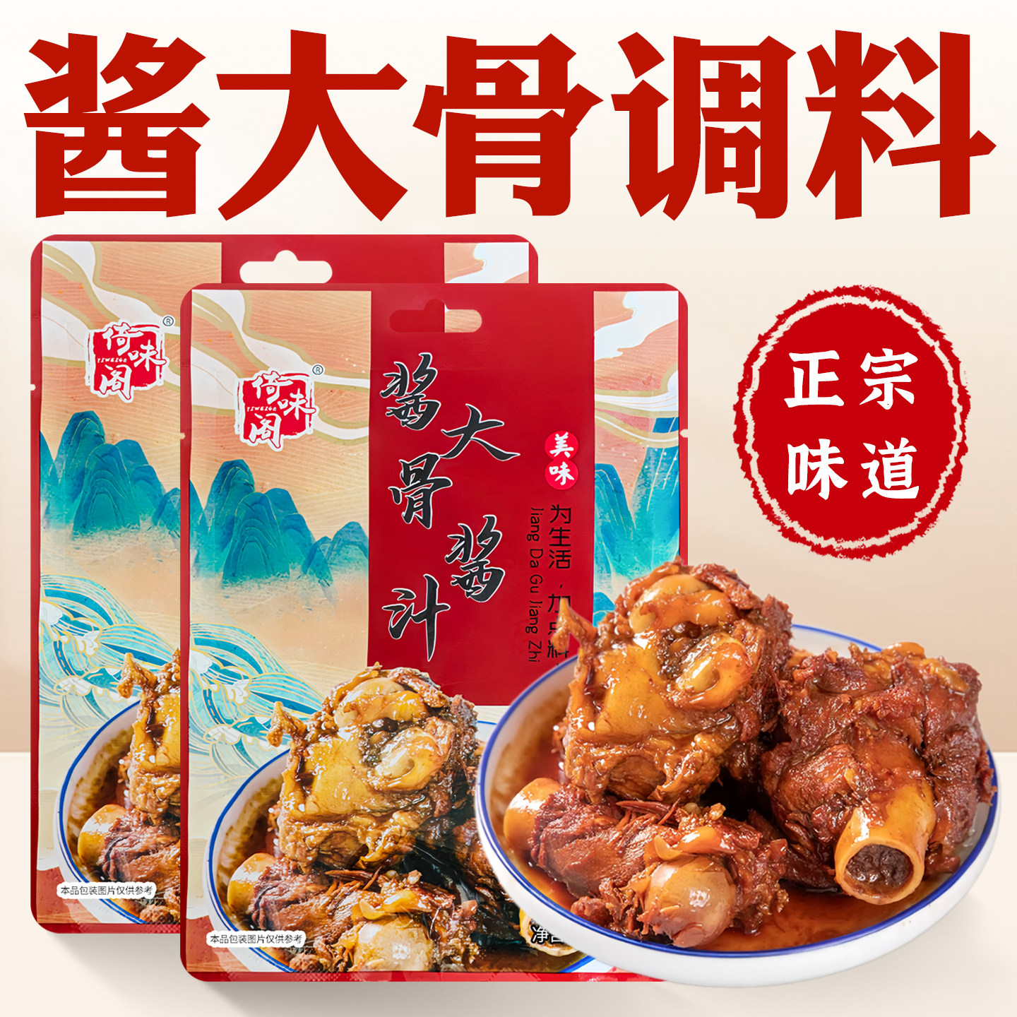 酱大骨调料包大棒骨酱汁旗舰店