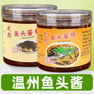 鱼头酱温州旗舰店正宗温州风味鱼头酱椒香辣原味温州鱼头酱旗舰店