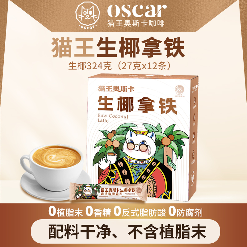 无植脂末咖啡速溶生椰拿铁香浓